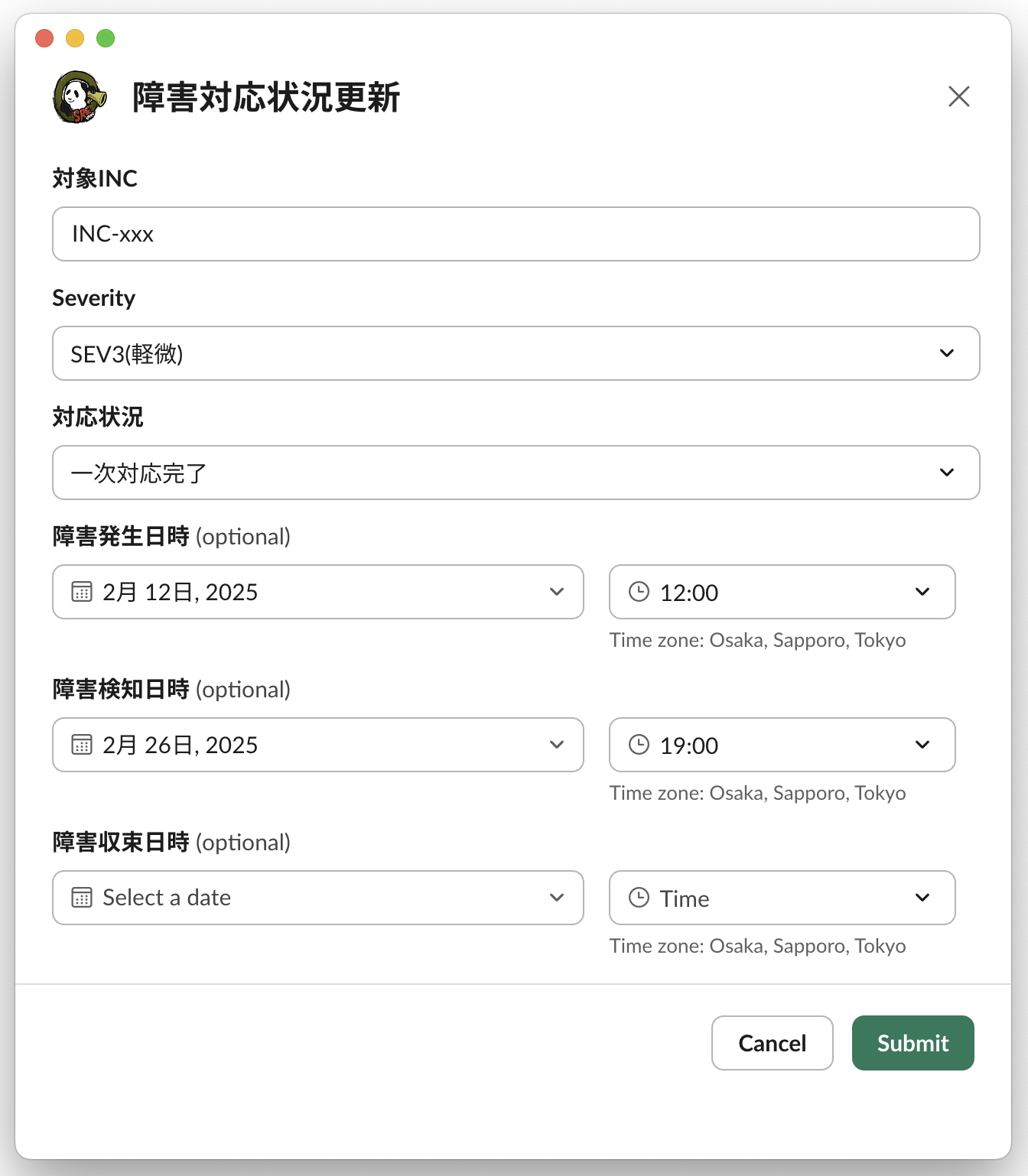 一次対応完了後の情報入力モーダル