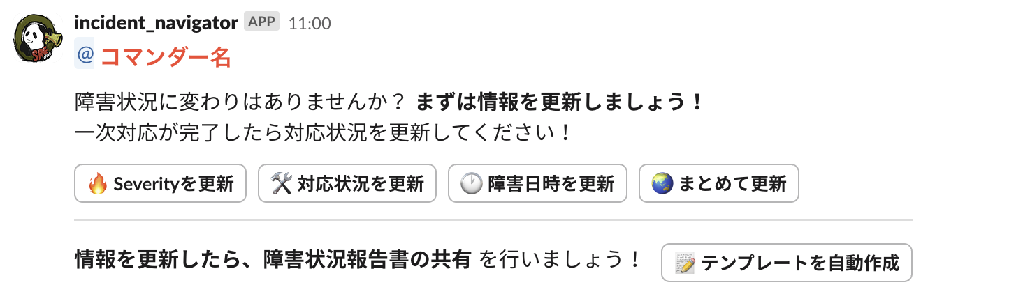 リマインドメッセージ
