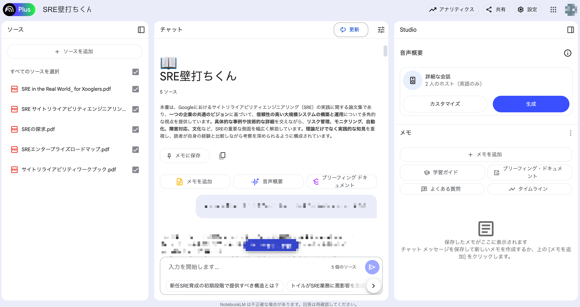 sre壁打ちくん
